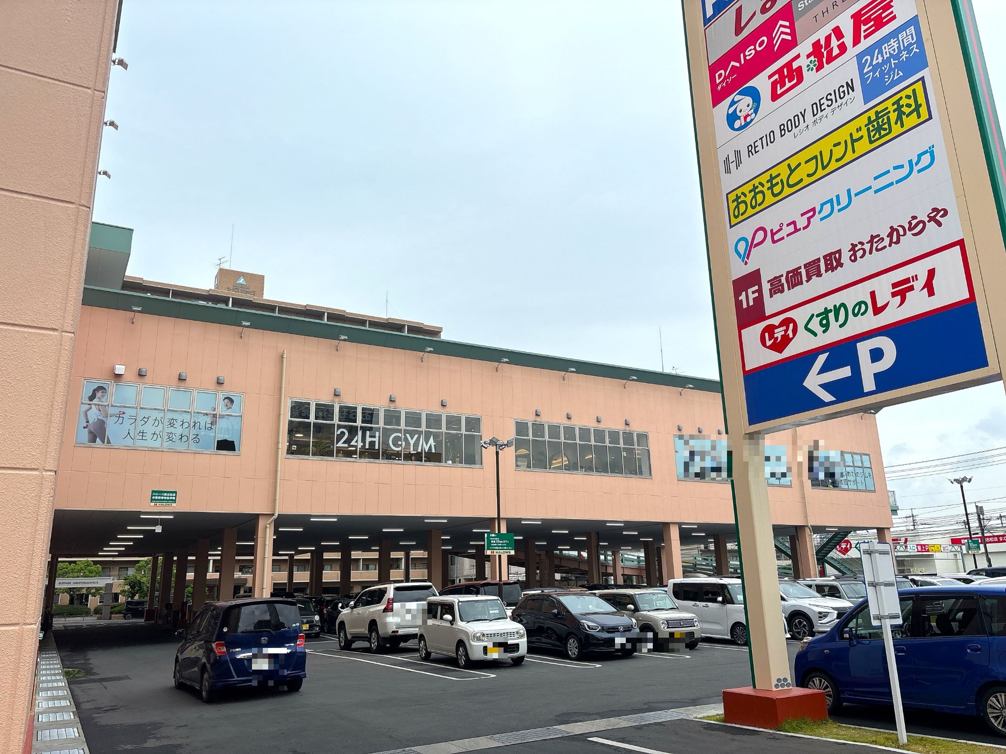 ハローズ西古松店
